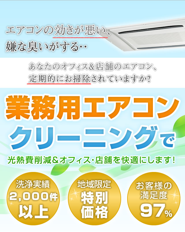 大阪で業務用エアコンのクリーニングはアップル